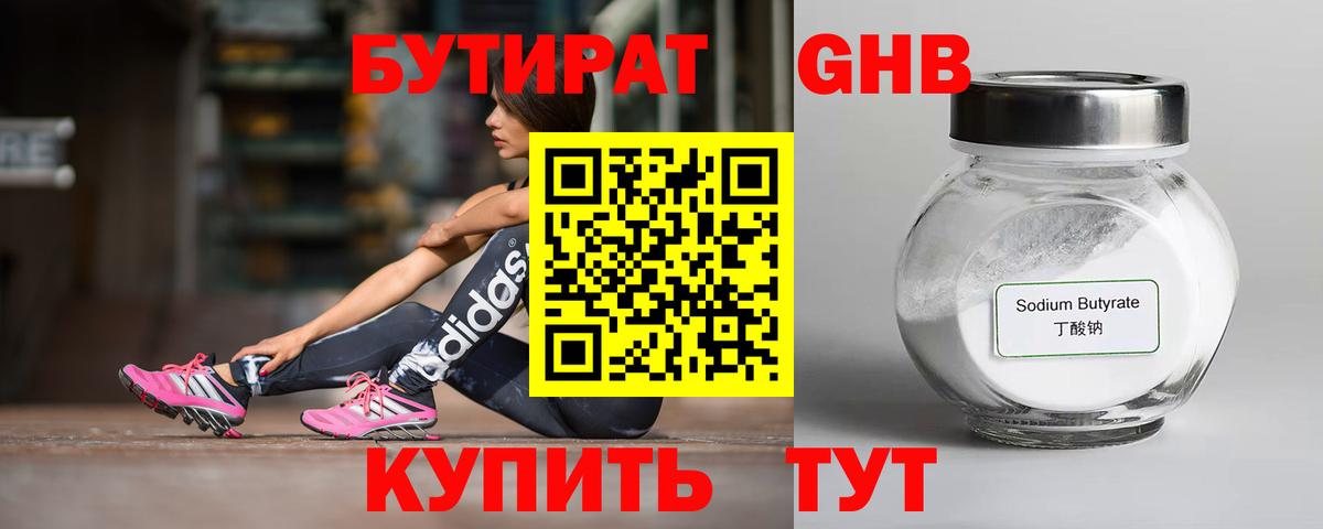Бутират бутик  Вход с VPN  Кунгур 