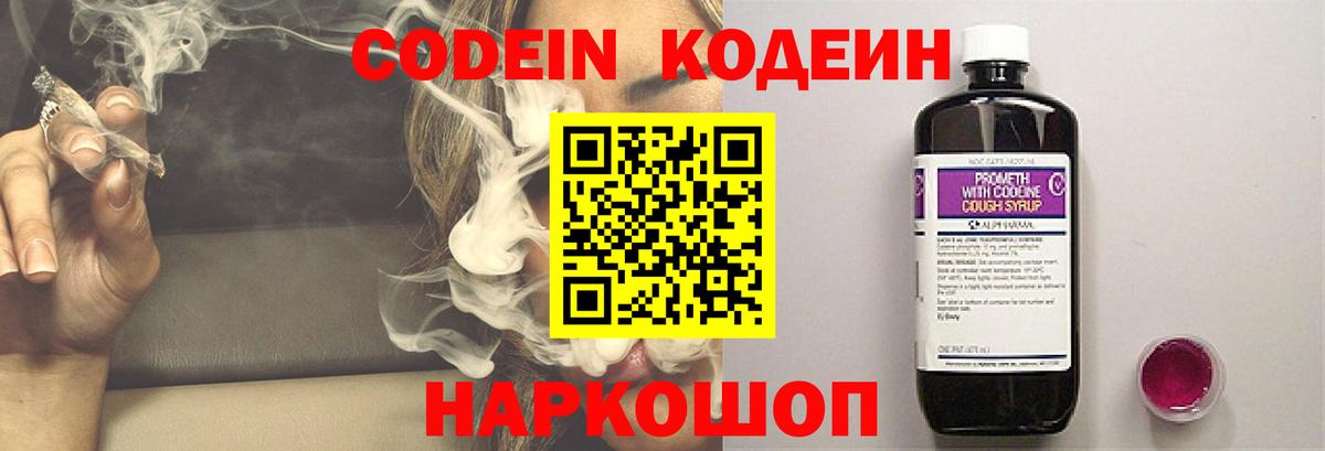 Кодеиновый сироп Lean напиток Lean (лин)  Codein Purple Drank  Вход с VPN  Кунгур 