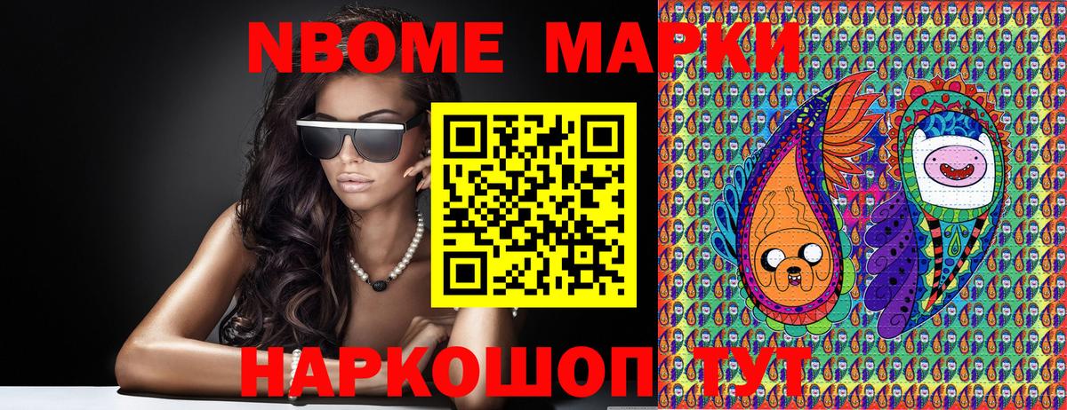 Марки N-bome 1500мкг Кунгур